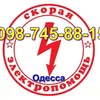 Электрик Одесса,услуги вызов на дом,монтаж телевизора на стену — Ремонт, Одеса