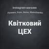 Квіти у  Миколаєві "Квітковий ЦЕХ" — Весілля та свята, Миколаїв