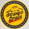 АВТОШКОЛА "ФРАНКО ДРАЙВ" — Авто, Івано-Франківськ