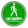 ГДЕ ИДЁМ?! Подорожі Одесою. Гид по Одессе — Туризм і житло, Одеса