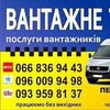 Грузоперевозки Полтава — Послуги, Полтава