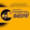 Грузовое такси ,,Фаворит,,. — Послуги, Черкаси