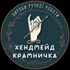 Хендмейд крамничка на Троїцькій — Товари, Одеса