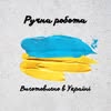 HANDMADE. Україна — Товари, Львів