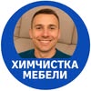 Химчистка мебели Песочин — Послуги, Харків
