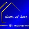 Нарощення волосся 🏛Тернопіль — Краса, Тернопіль