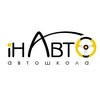 Автошкола «ІН - АВТО» | ХМЕЛЬНИЦЬКИЙ — Авто, Хмельницький