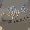 Одяг та аксесуари IN STYLE — Goods, Odesa