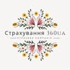 Страхування 360UA — Юридичні та фінансові, Івано-Франківськ