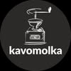 ☕️ kavomolka • Одеса — Їжа, Одеса