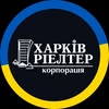 НЕРУХОМІСТЬ | ХАРКІВ | ПРОДАЖ | ОРЕНДА — Туризм і житло, Харків