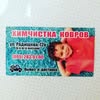 Химчистка ковров — Послуги, Одеса