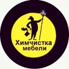 📢 Химчистка мебели в Одессе📝👇 — Послуги, Одеса
