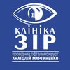 КЛІНІКА ЗІР | Офтальмолог Житомир — Health, Zhytomyr