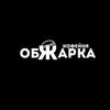 КОФЕЙНЯ ОБЖАРКА | ЗАВТРАКИ | ДЕСЕРТЫ ДИМИТРОВГРАД — Їжа, Дніпро
