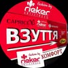 Магазин Взуття "Комфорт" Вінниця — Товари, Вінниця