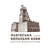 Львівська копальня кави — Food, Lviv
