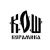 Kosh Ceramics — Товари, Черкаси