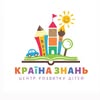 Центр розвитку | Країна Знань | Хмельницький — Діти, Хмельницький