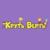 Круть-Верть | Дитячі свята — Діти, Тернопіль