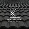 Кровля крыш — Будівництво, Київ