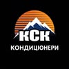 ❄️❄️❄️"КСК" Вінниця ❄️❄️❄️ — Послуги, Вінниця