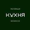 Ресторація КУХНЯ — Їжа, Івано-Франківськ
