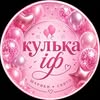 Кулька ІФ🩷Гелеві кульки Івано-Франківськ — Весілля та свята, Івано-Франківськ