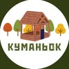 База відпочинку «Куманьок» — Туризм і житло, Запоріжжя
