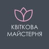 Квіти Запоріжжя| Доставка |Цветы Запорожье| Подарунки — Весілля та свята, Запоріжжя