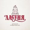 Кондитерська «Ласуня» | торти | капкейки | морозиво | Черкаси — Food, Cherkasy