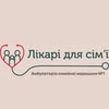 Лікарі для сім'ї 🩺Амбулаторія сімейної медицини — Медицина, Дніпро