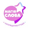 Логопедична студія ІФ| онлайн — Діти, Івано-Франківськ
