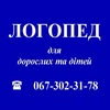 Логопед Рівне - Олена Єфімчук — Діти, Рівне