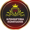 КЛІНІНГ | ХІМЧИСТКА | ВІННИЦЯ — Ремонт, Вінниця
