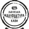 Львівська Мануфактура Кави — Їжа, Львів