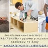 Мастер на час Днепр — Послуги, Дніпро