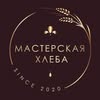 Мастерская Хлеба — Їжа, Одеса
