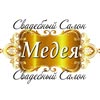 СВАДЕБНЫЙ САЛОН МЕДЕЯ ЧЕРКАССЫ — Весілля та свята, Черкаси