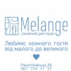 🍽Ресторан "Melange "Рівне Доставка Фуршет — Їжа, Рівне