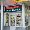 М'які Лапки — Pets, Poltava