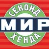 Мир Секонд Хенда — Товари, Миколаїв