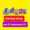 Мішок Секонд Хенд — Товари, Черкаси