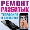 ремонт телефонов харьков mowo — Послуги, Харків