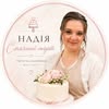 Торти Житомир Надія — Їжа, Житомир