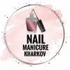 маникюр/педикюр харьков центр — Краса, Харків