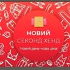 Новий Секонд Хенд — Товари, Чернівці