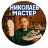 Nikolaev Master — Послуги, Миколаїв