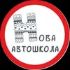 Нова Автошкола ▪️ Автошкола Львів ▫️ Інструктор з Водіння — Авто, Львів