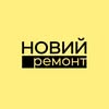 ДИЗАЙН ТА РЕМОНТ • КИЇВ — Ремонт, Київ